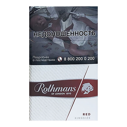 Сигареты Rothmans Royals Red