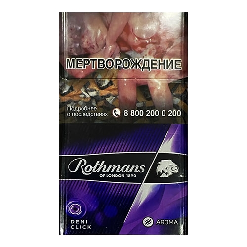 Сигареты Rothmans Demi Click Aroma