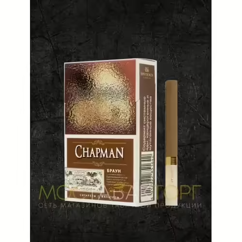 Сигареты Chapman Braun