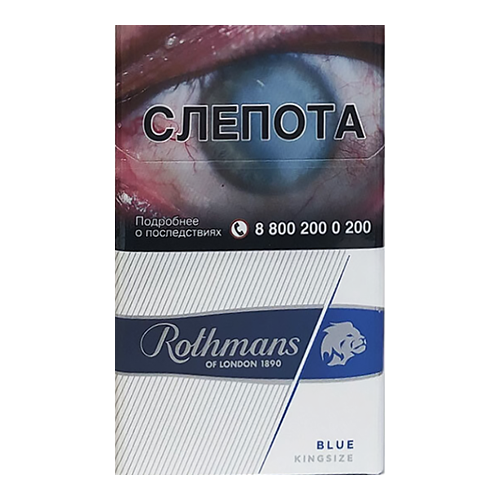 Сигареты Rothmans Royals Blue